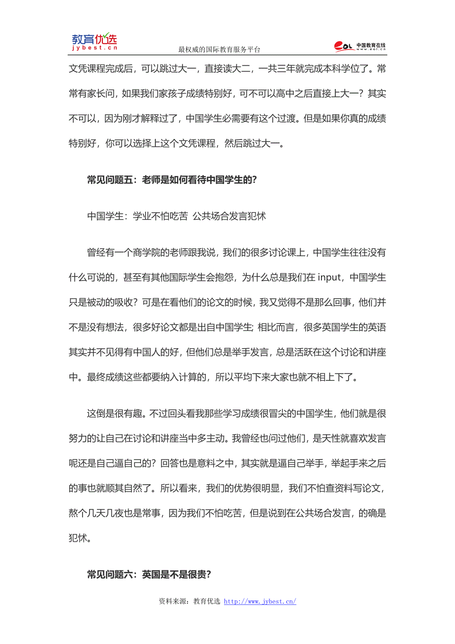 去英国留学难吗.doc_第5页