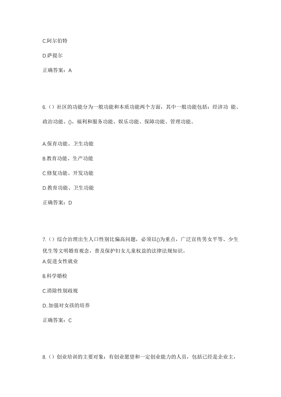 2023年云南省保山市隆阳区河图街道尹家坝社区工作人员考试模拟题含答案_第3页