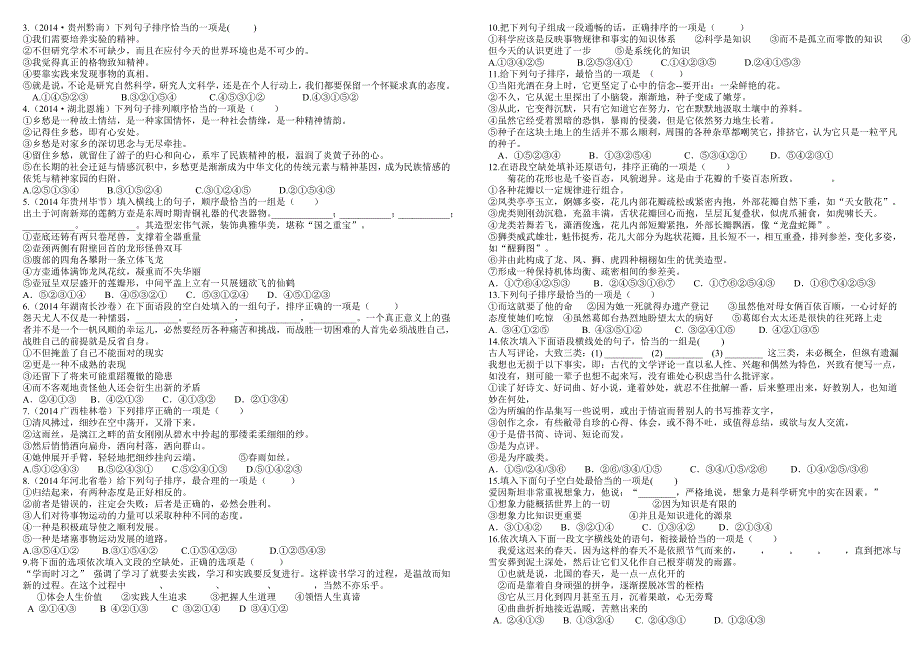 2015年中考语文句子的衔接和排序题_第2页