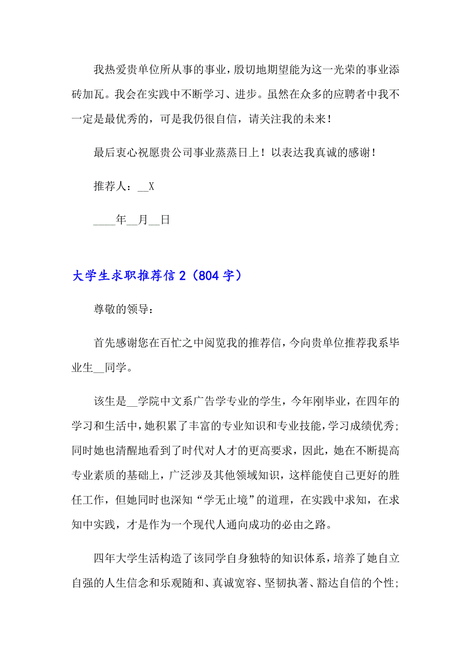 2023年大学生求职推荐信15篇_第2页