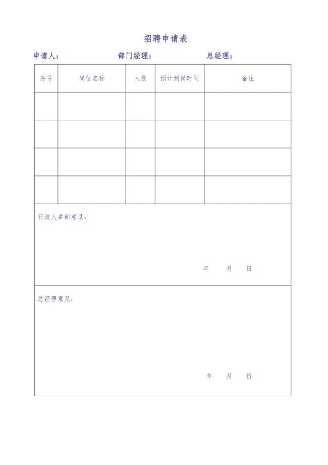 办公室常用表格-26页（天选打工人）.docx