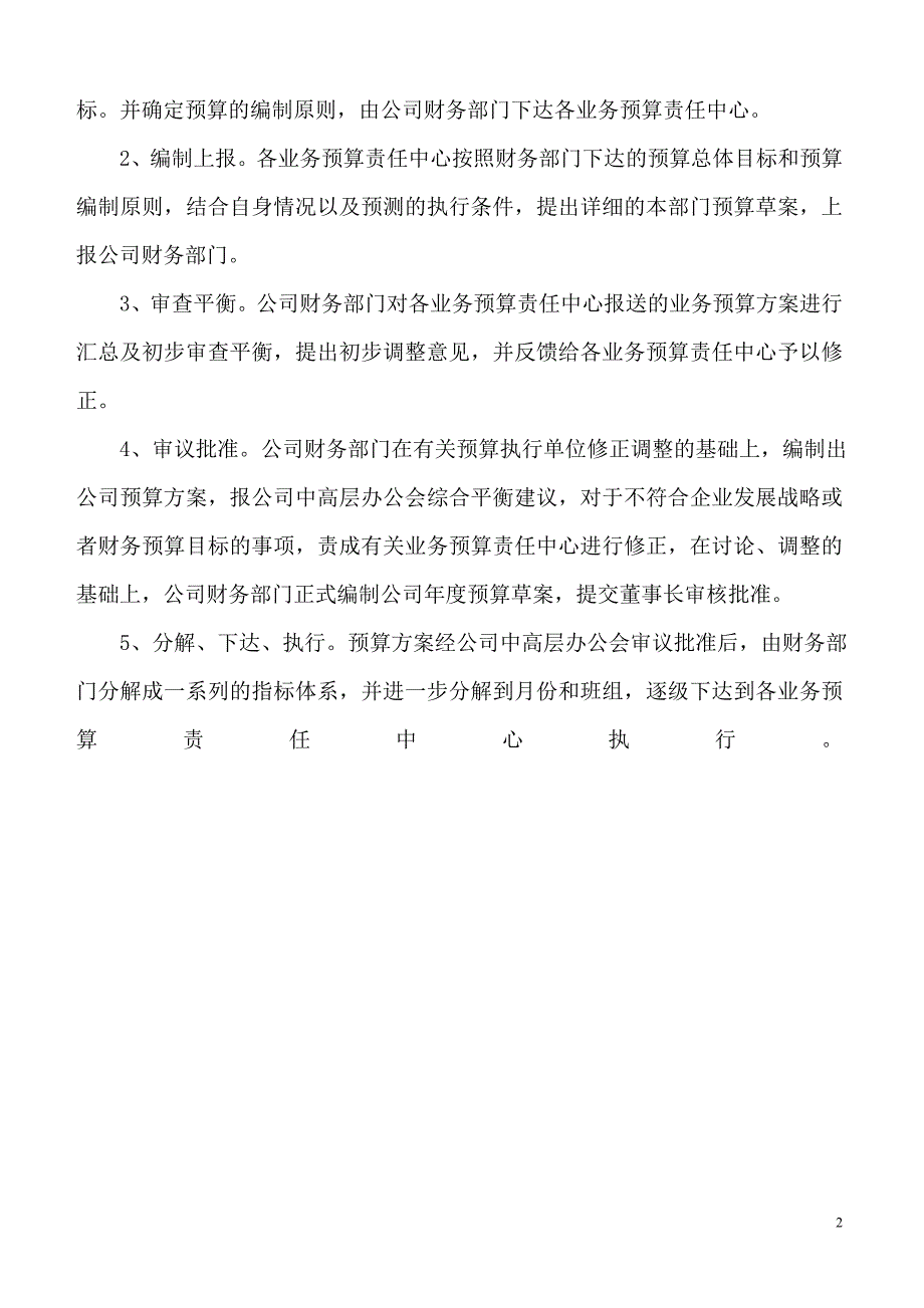 公司预算体系_第2页