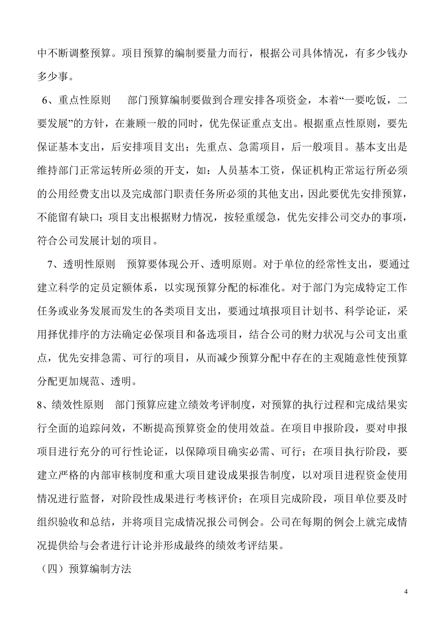 公司预算体系_第4页