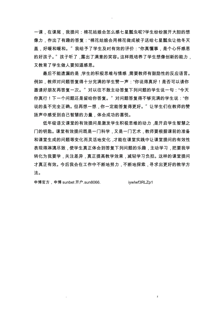 小学二年级语文教学论文_第3页