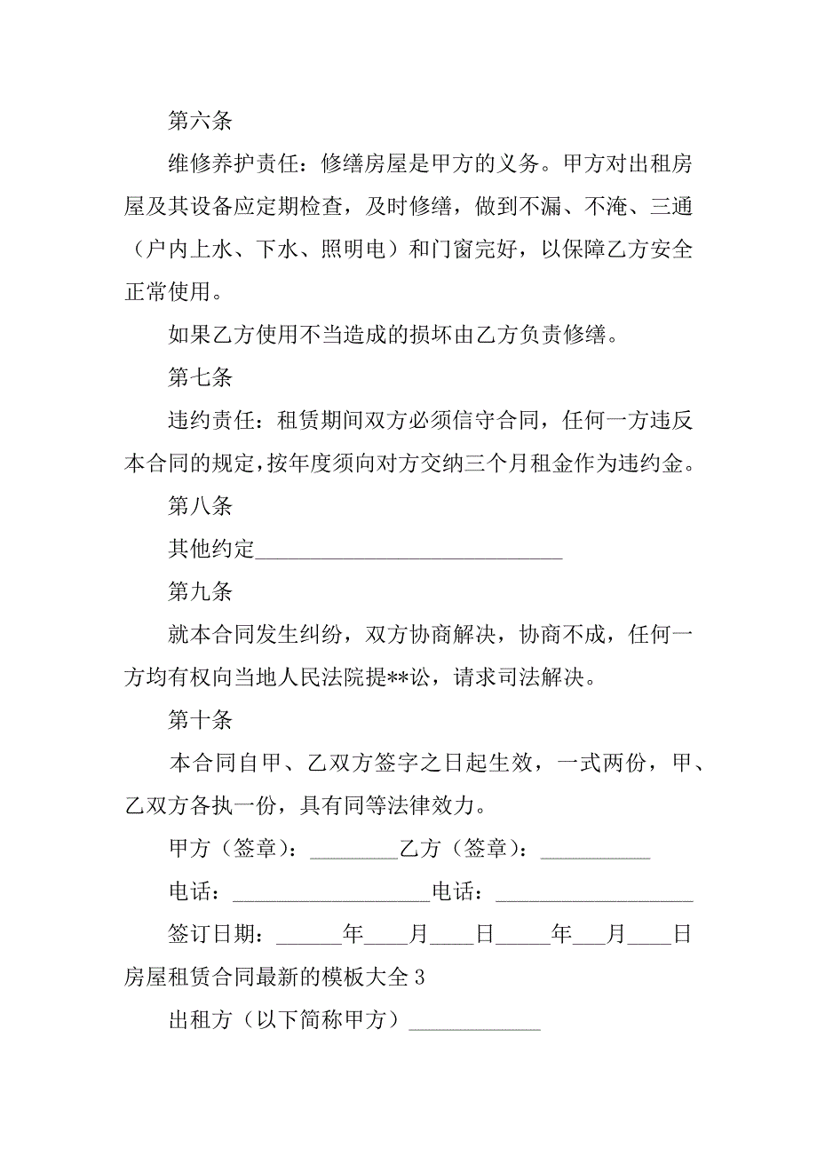 2023年房屋租赁合同模板大全,菁华4篇_第5页