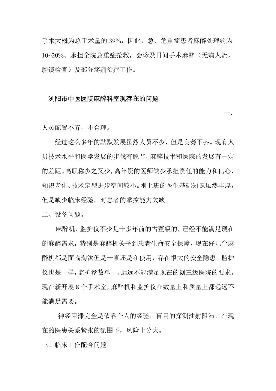 麻醉科学科建设五年发展规划_第2页