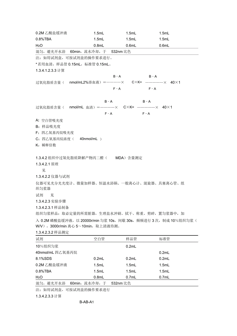 抗氧化功能评价方法计划.doc_第5页