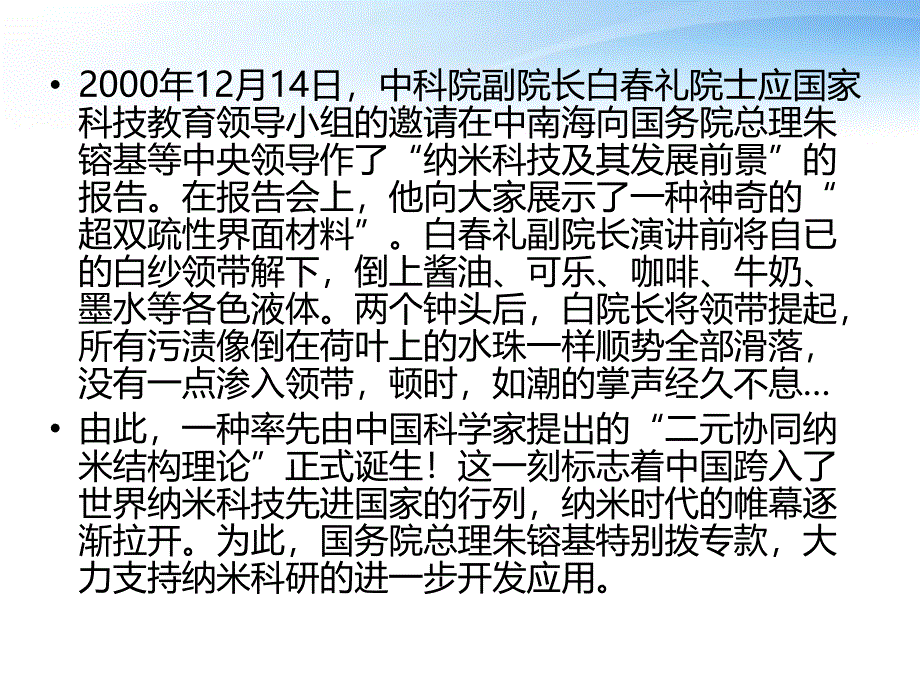 超双疏性界面材料.ppt_第3页