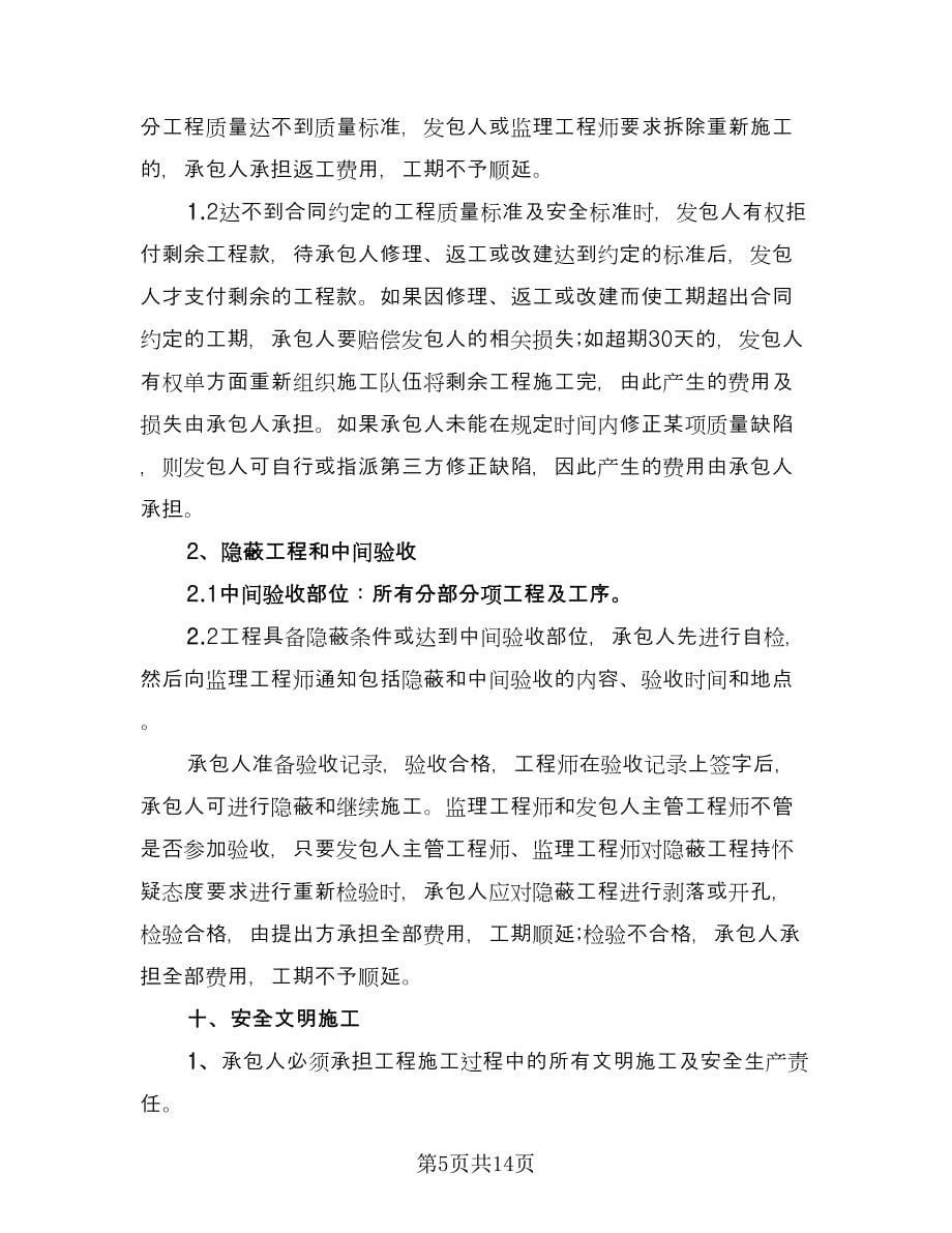 建筑工程施工用电安全管理协议书律师版（三篇）.doc_第5页