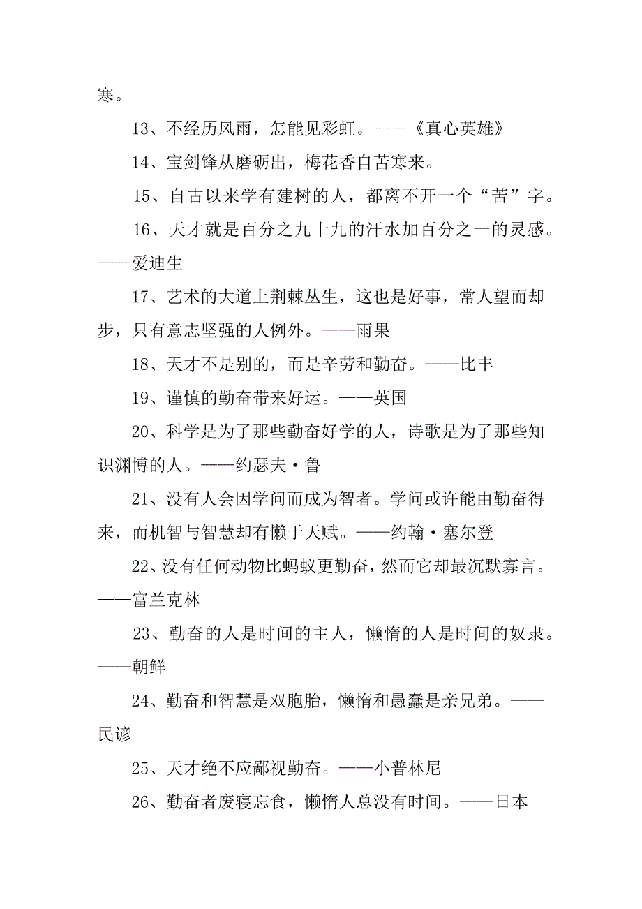 坚持的名言警句汇总10篇(关于坚持的名言警句长)_第2页