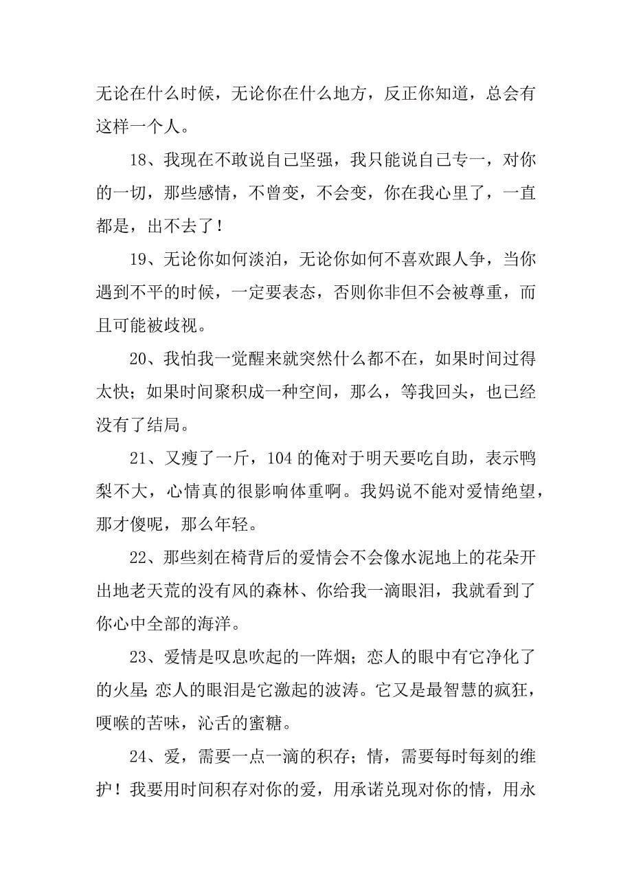 坚持的名言警句汇总10篇(关于坚持的名言警句长)_第5页