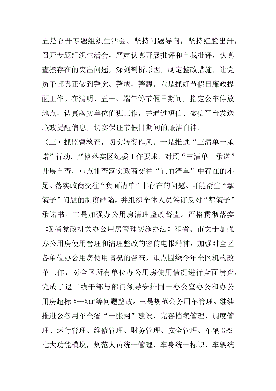 2023年年度全面从严治党主体责任报告_第3页