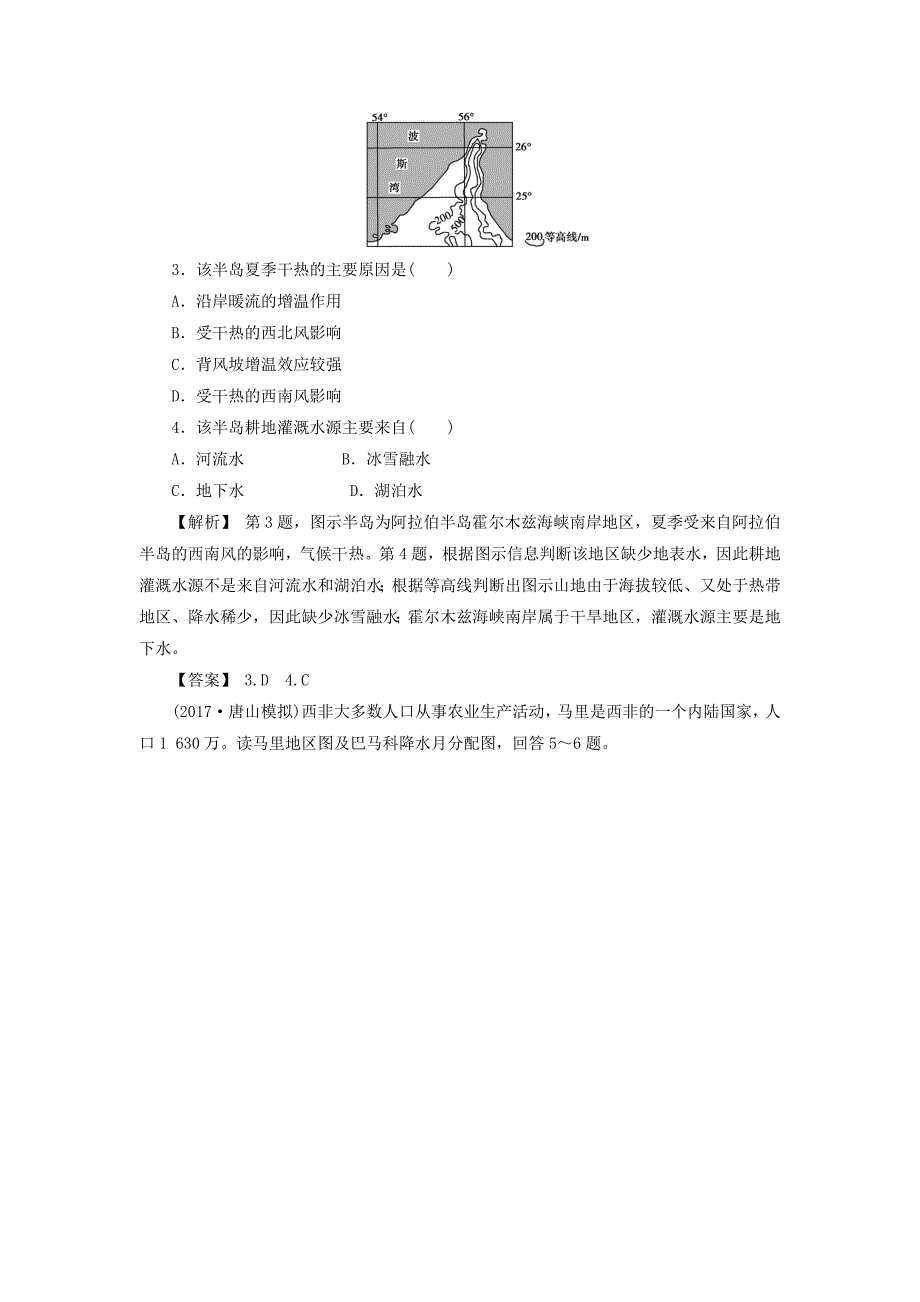 精编高考地理总复习人教版课下限时集训：第十七章 世界地理 4172 Word版含答案_第2页