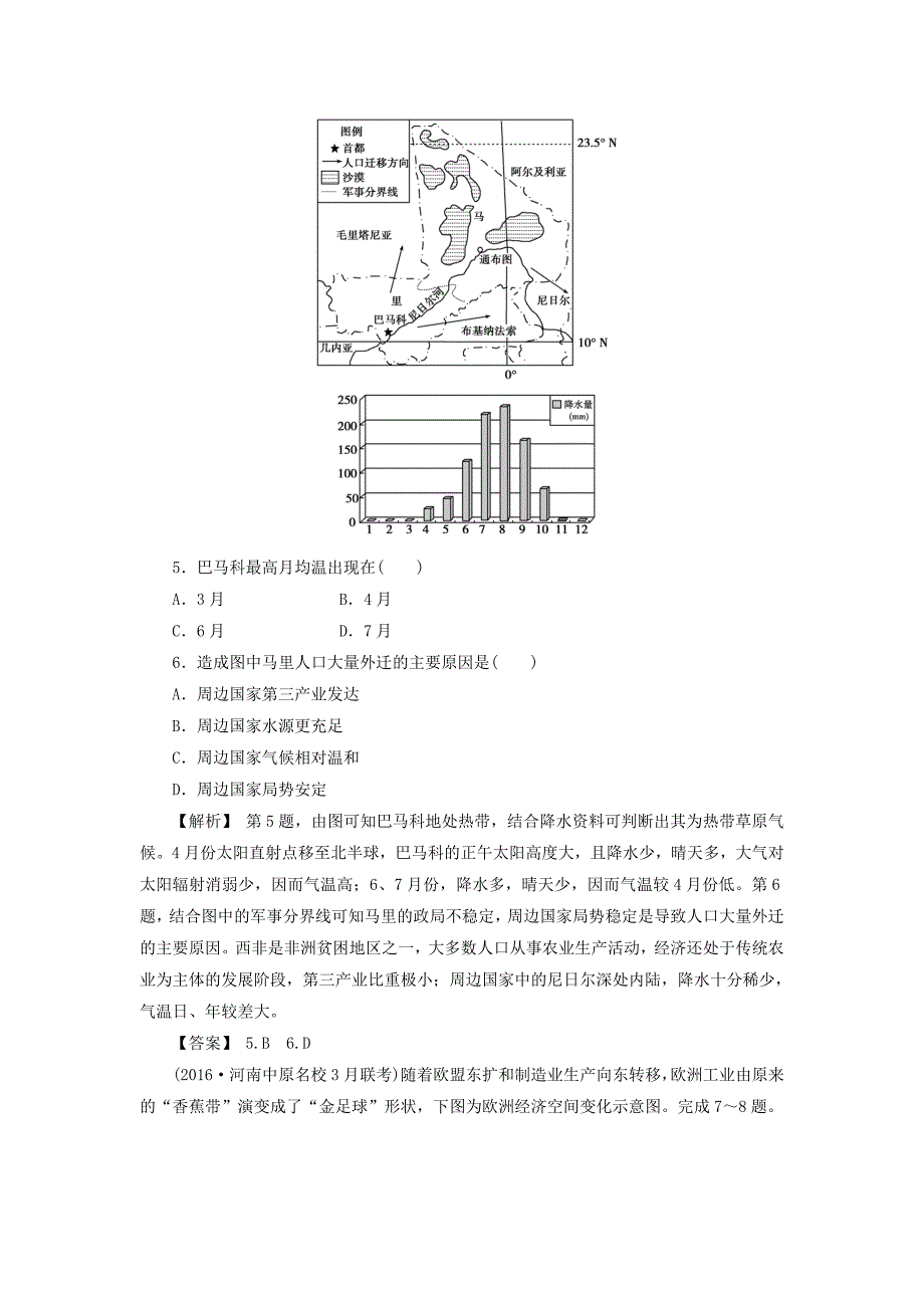 精编高考地理总复习人教版课下限时集训：第十七章 世界地理 4172 Word版含答案_第3页