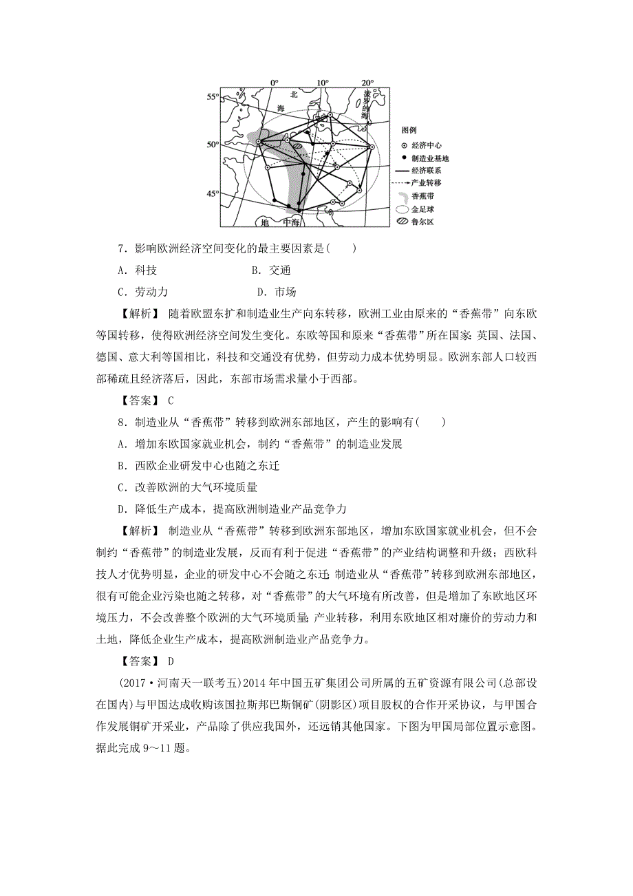 精编高考地理总复习人教版课下限时集训：第十七章 世界地理 4172 Word版含答案_第4页