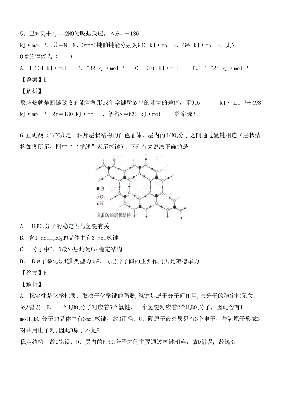 河北省邢台市第八中学近年-近年学年高二化学下学期期末考试试题(含解析)(最新整理).docx_第3页