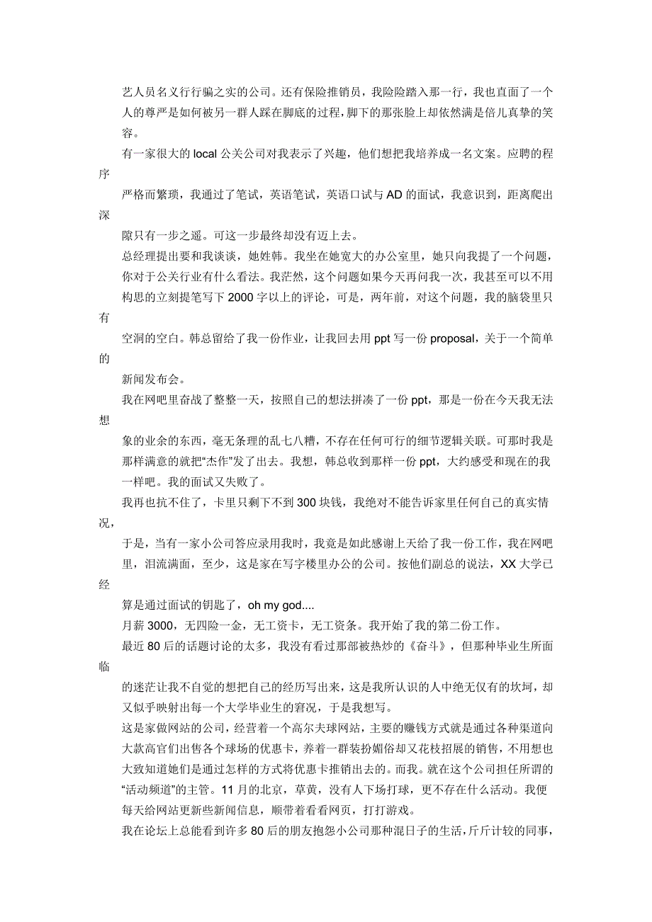 一个82年哥们的职业经历相信对毕业不久.doc_第4页