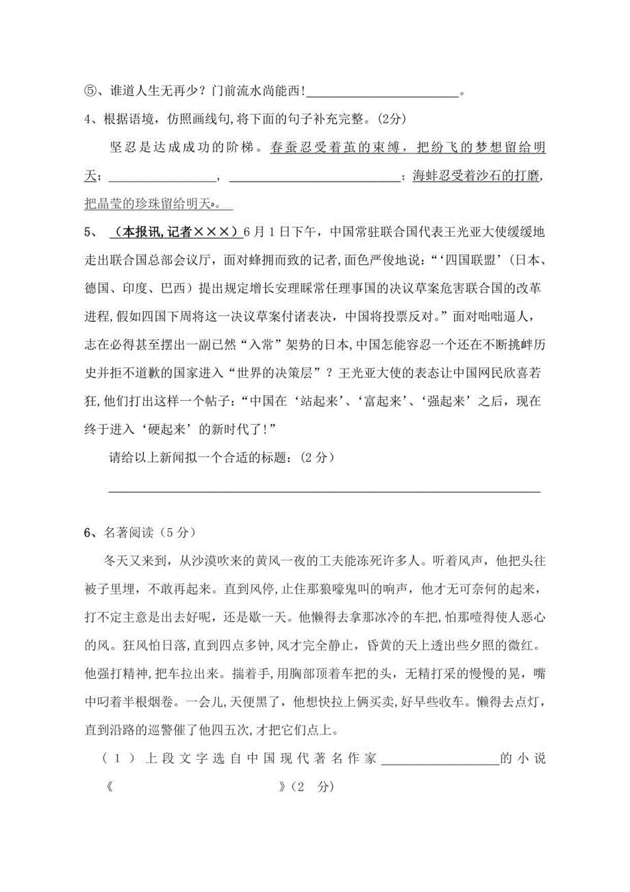 2023年八年级上语文质量检测全册_第2页