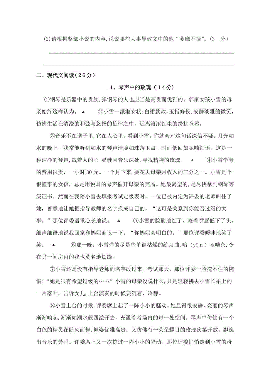 2023年八年级上语文质量检测全册_第3页