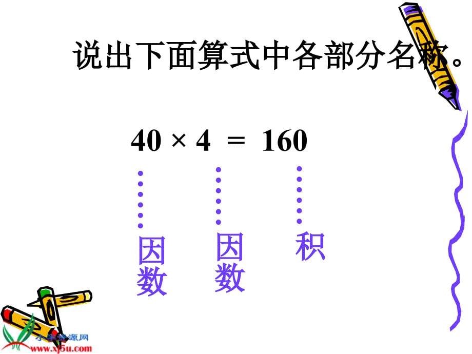 北师大小学数学三下3.1找规律PPT课件_第5页