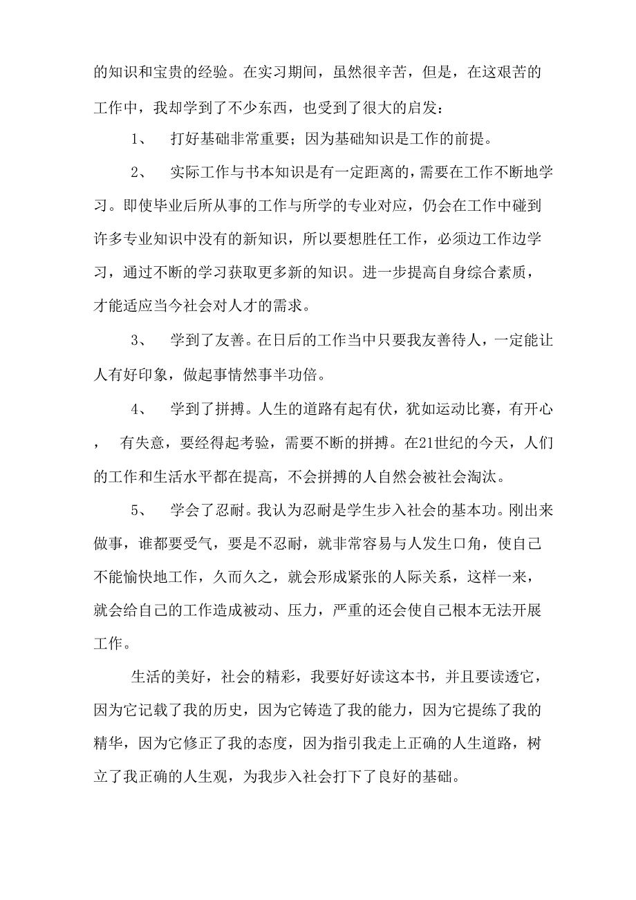 物流公司学习工作总结_第2页