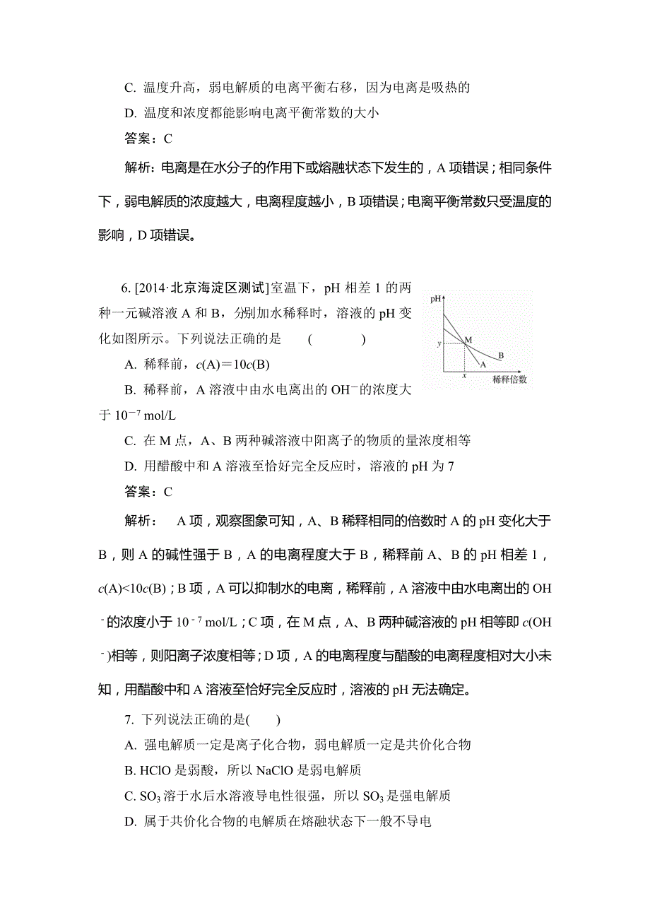 弱电解质的电离平衡_第3页