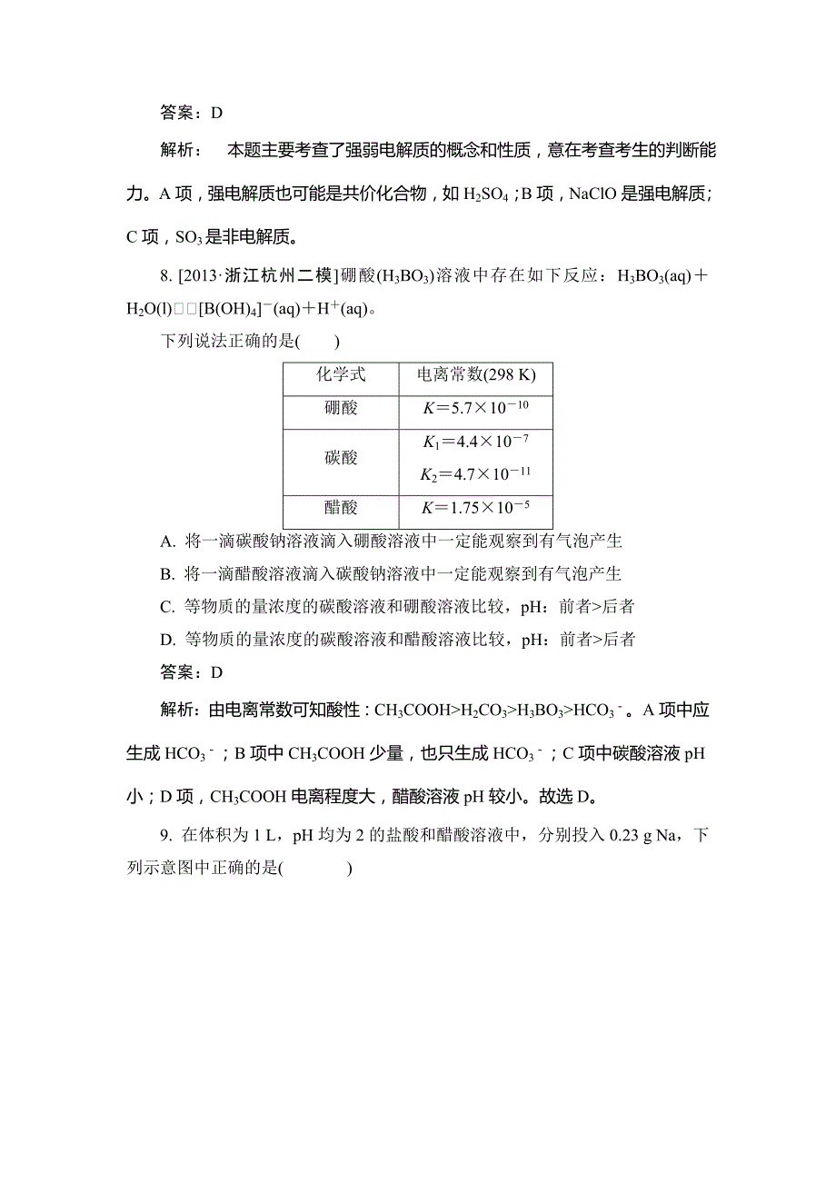 弱电解质的电离平衡_第4页