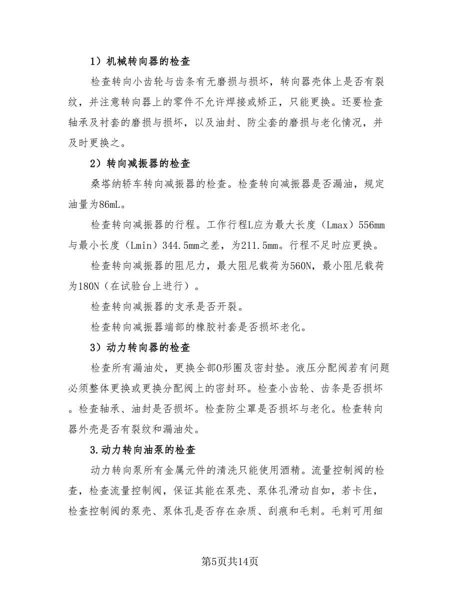 汽修实习工作总结报告（3篇）.doc_第5页