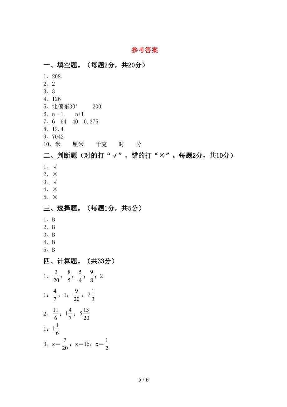 新人教版五年级数学下册期中测试卷及答案【精品】.doc_第5页