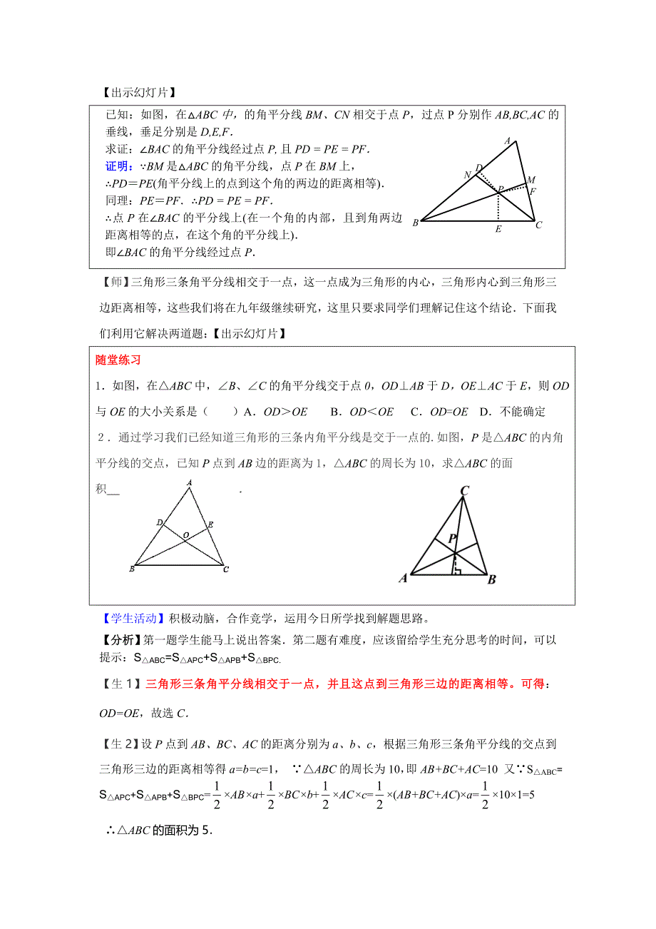 2014年八年级下角平分线教案_第3页