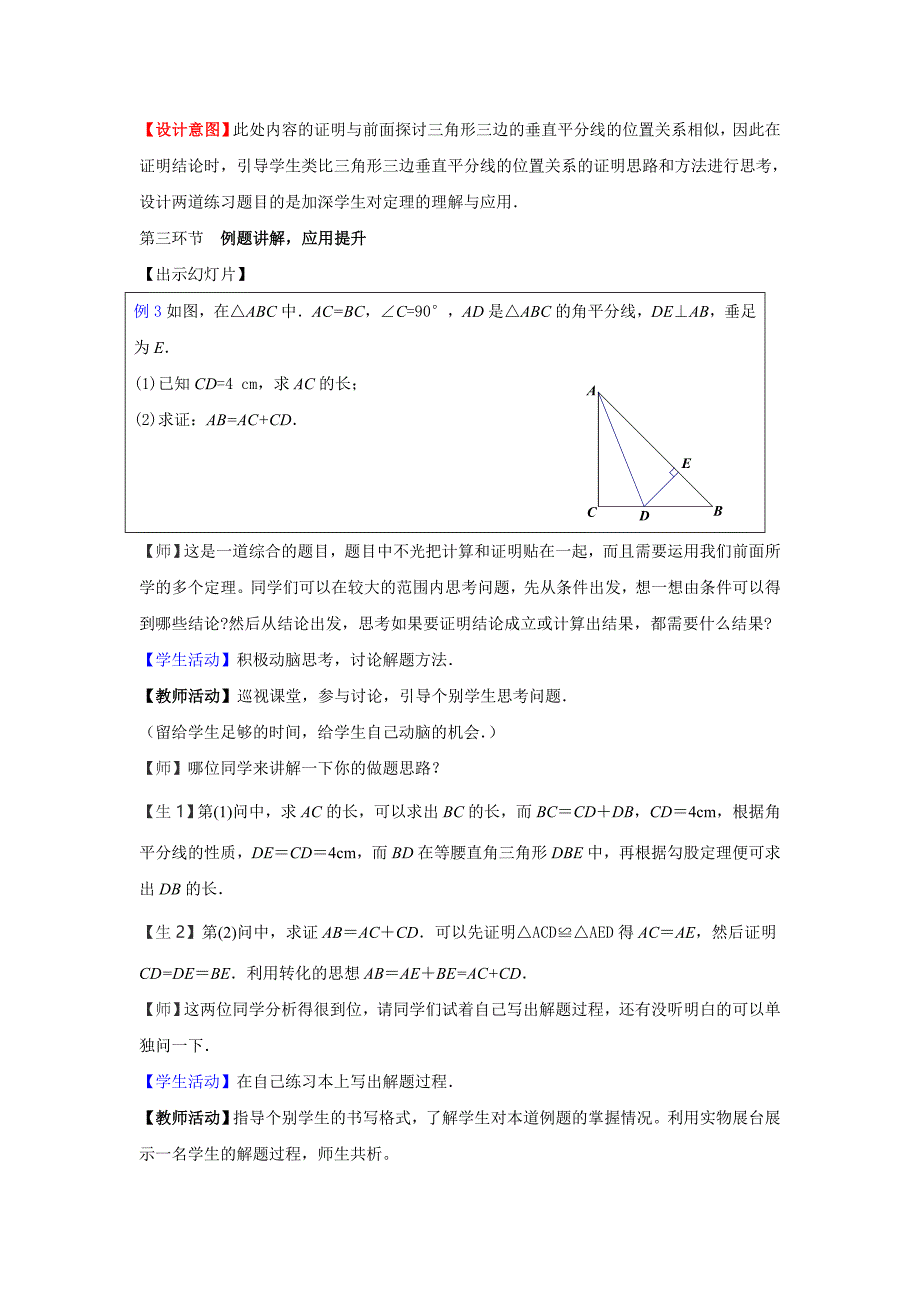 2014年八年级下角平分线教案_第4页