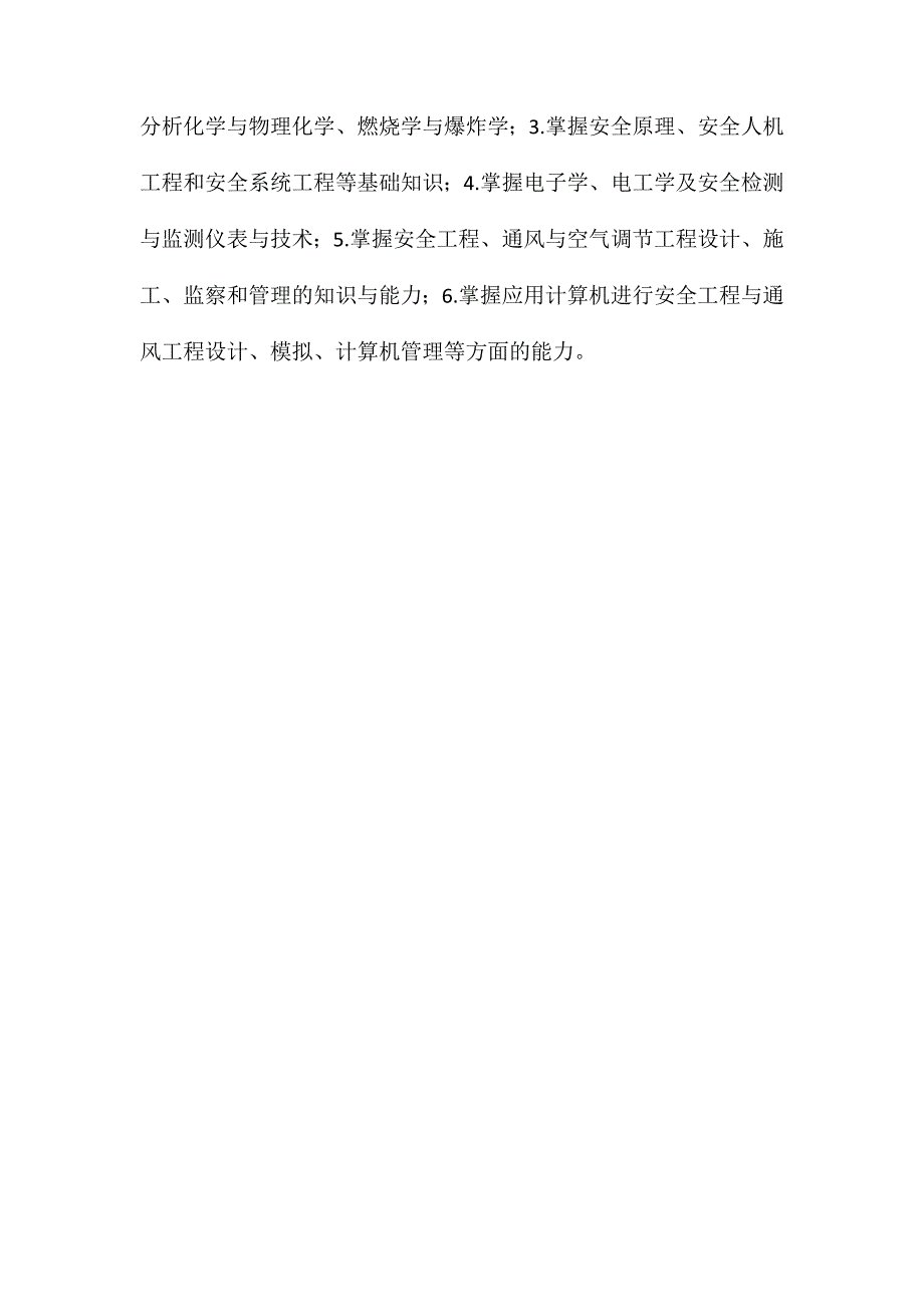 安全工程专业就业前景分析_第3页