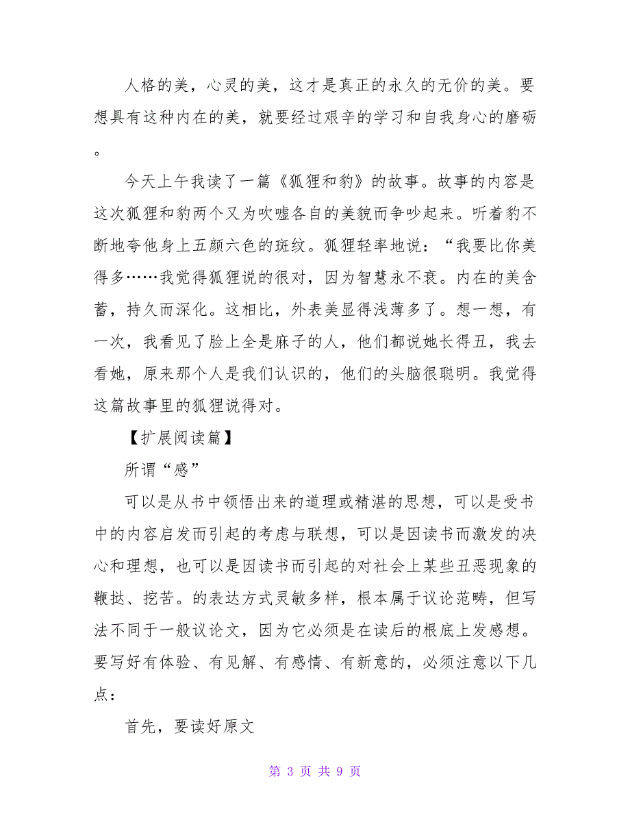 狐狸和豹读后感.doc_第3页