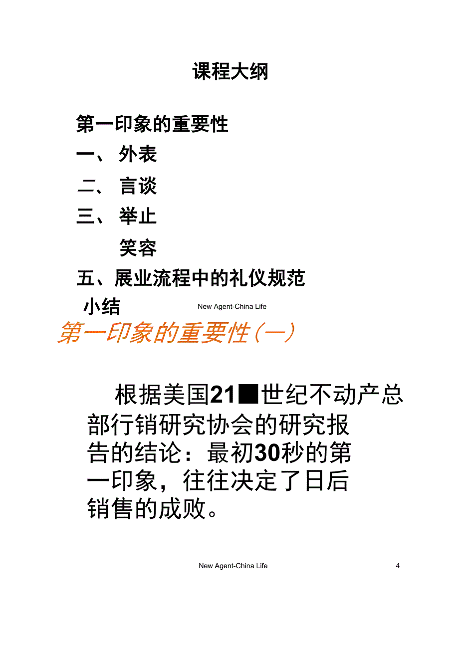 2建立良好的专业形象._第2页