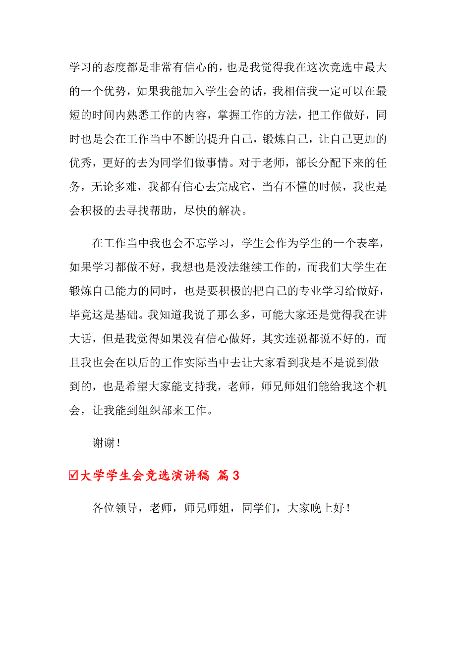 2022年关于大学学生会竞选演讲稿汇编十篇_第4页