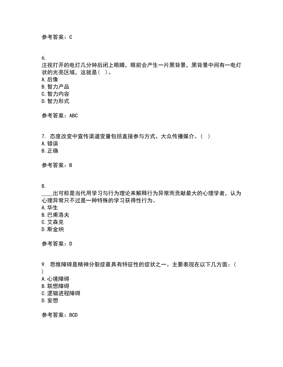 东北师范大学21秋《社会心理学》复习考核试题库答案参考套卷48_第2页