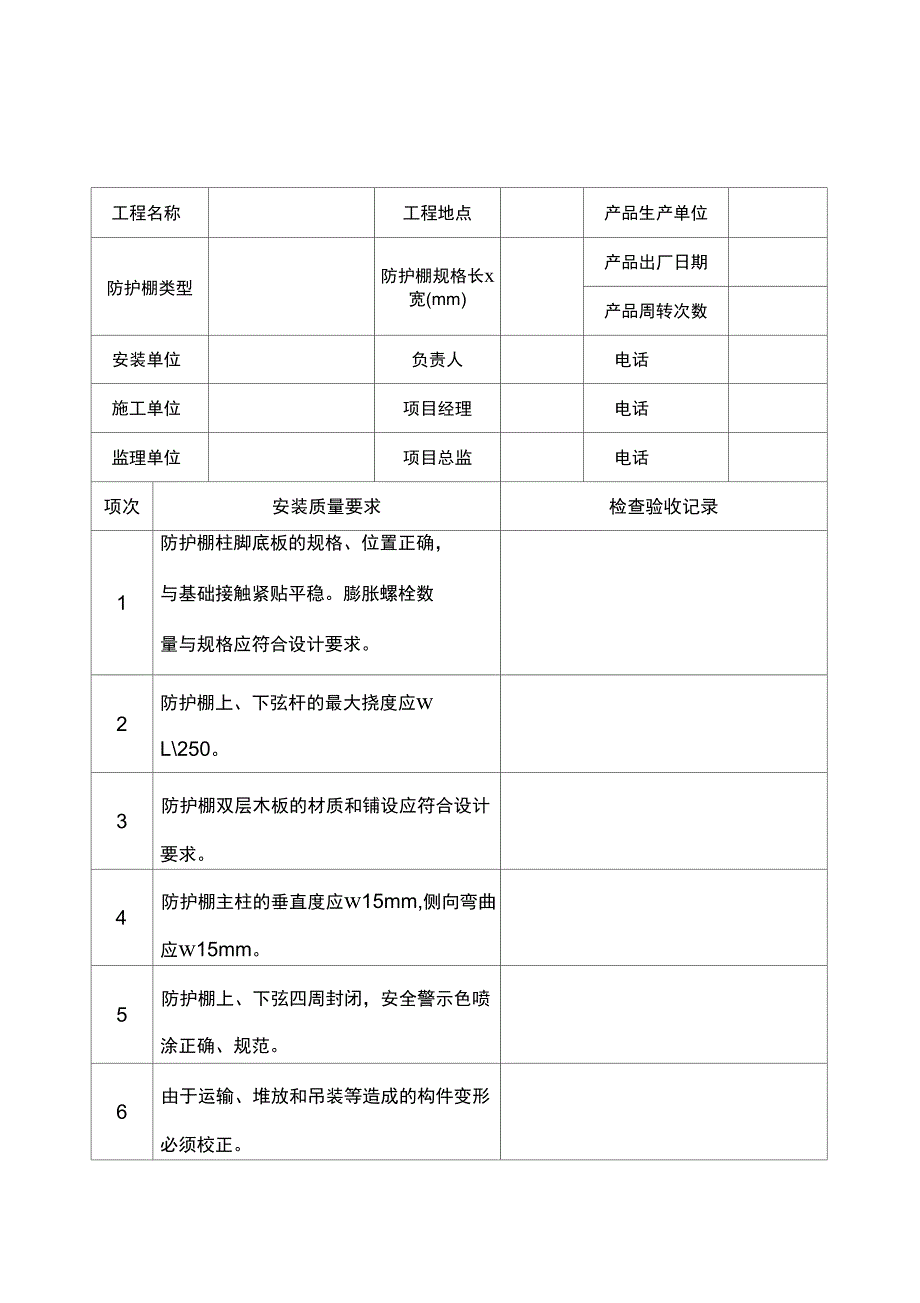 安全防护设施验收表_第1页