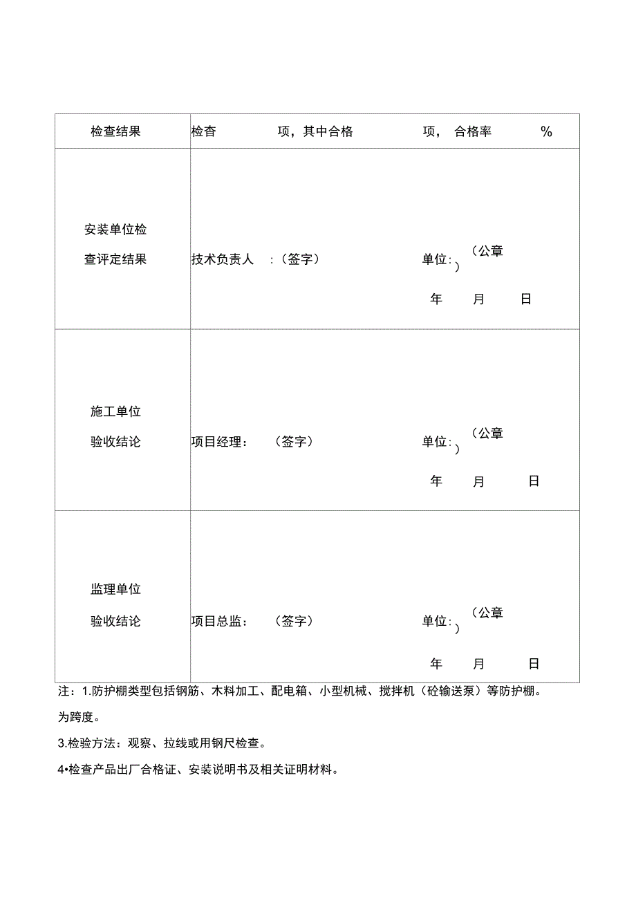 安全防护设施验收表_第2页