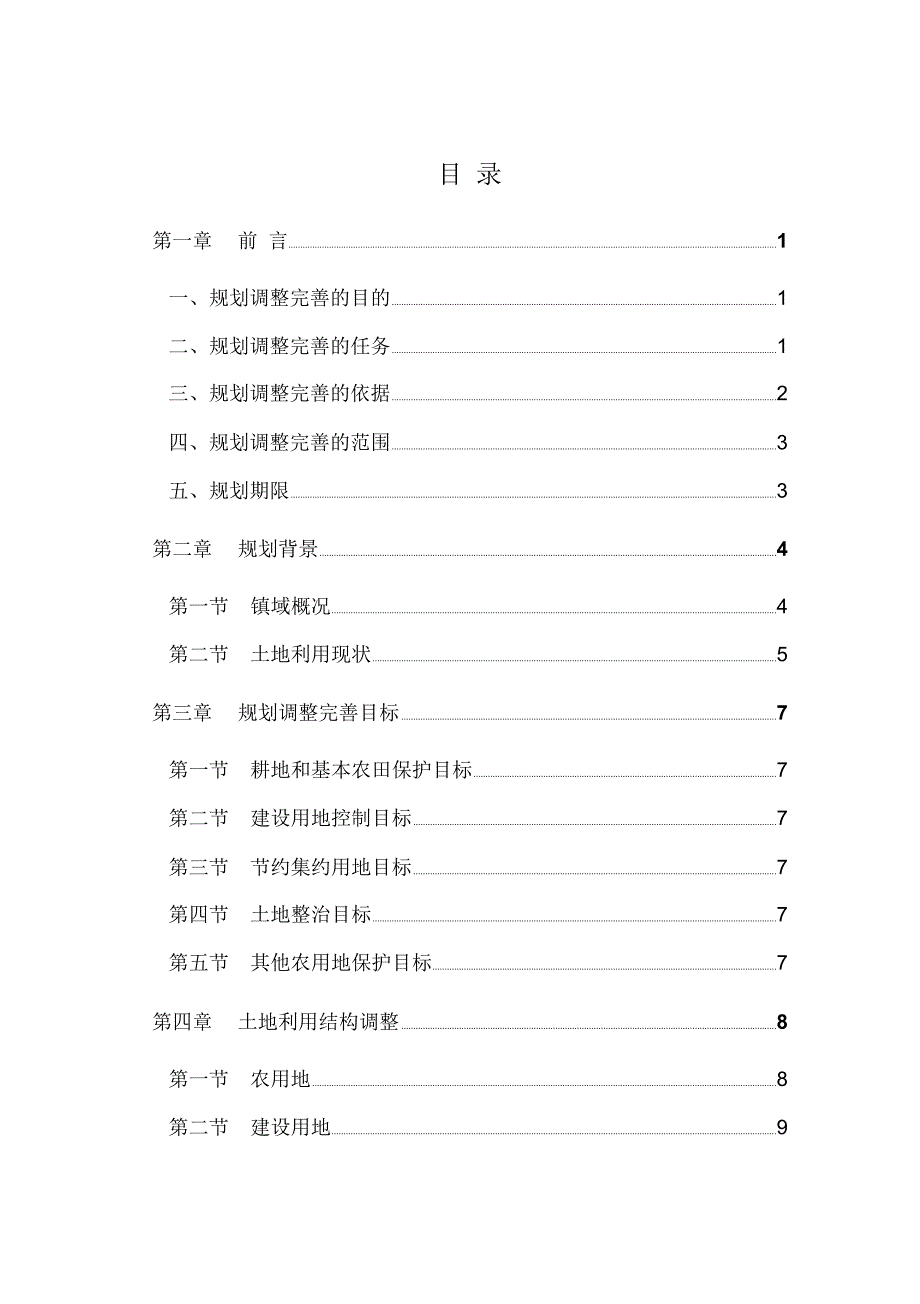 临渭区桥南镇_第4页