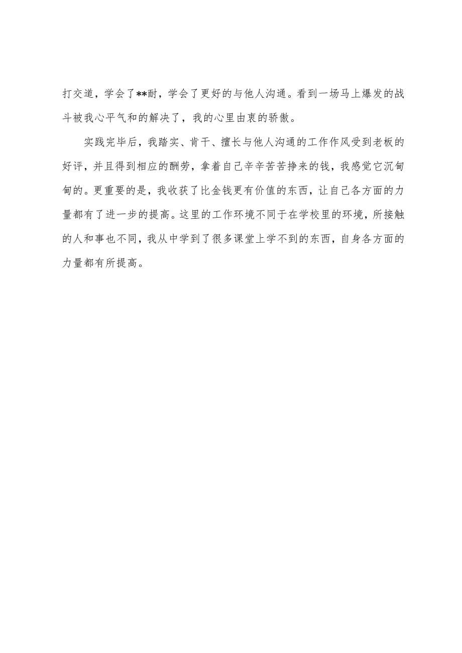 关于幼儿园寒假社会实践报告范文.docx_第5页