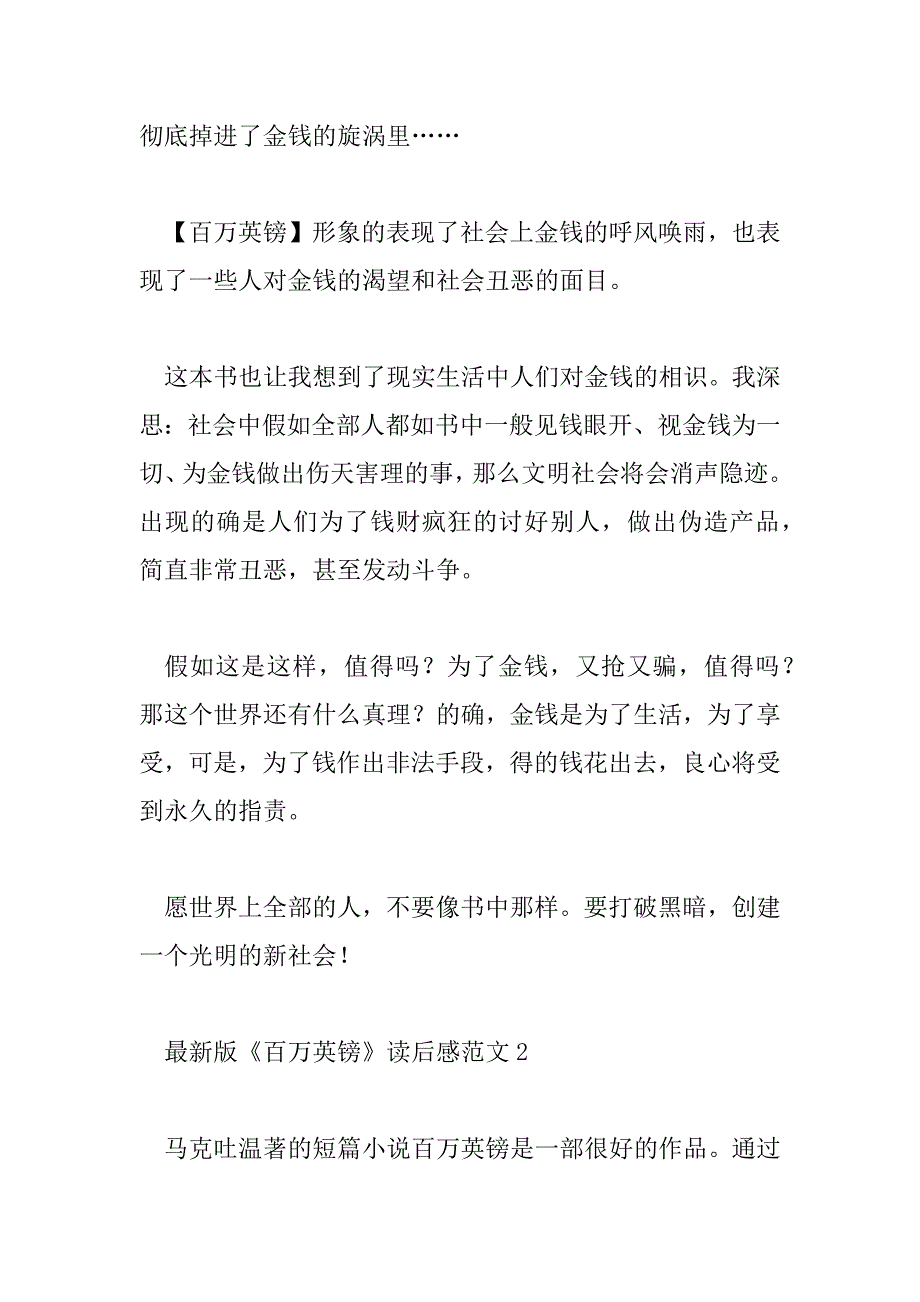 2023年最新版《百万英镑》读后感范文三篇_第2页