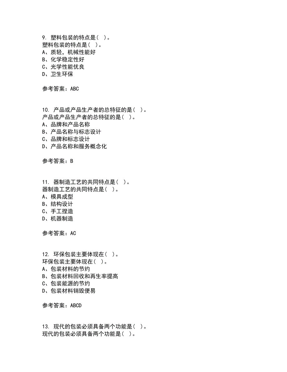 福建师范大学22春《包装设计》综合作业二答案参考16_第3页