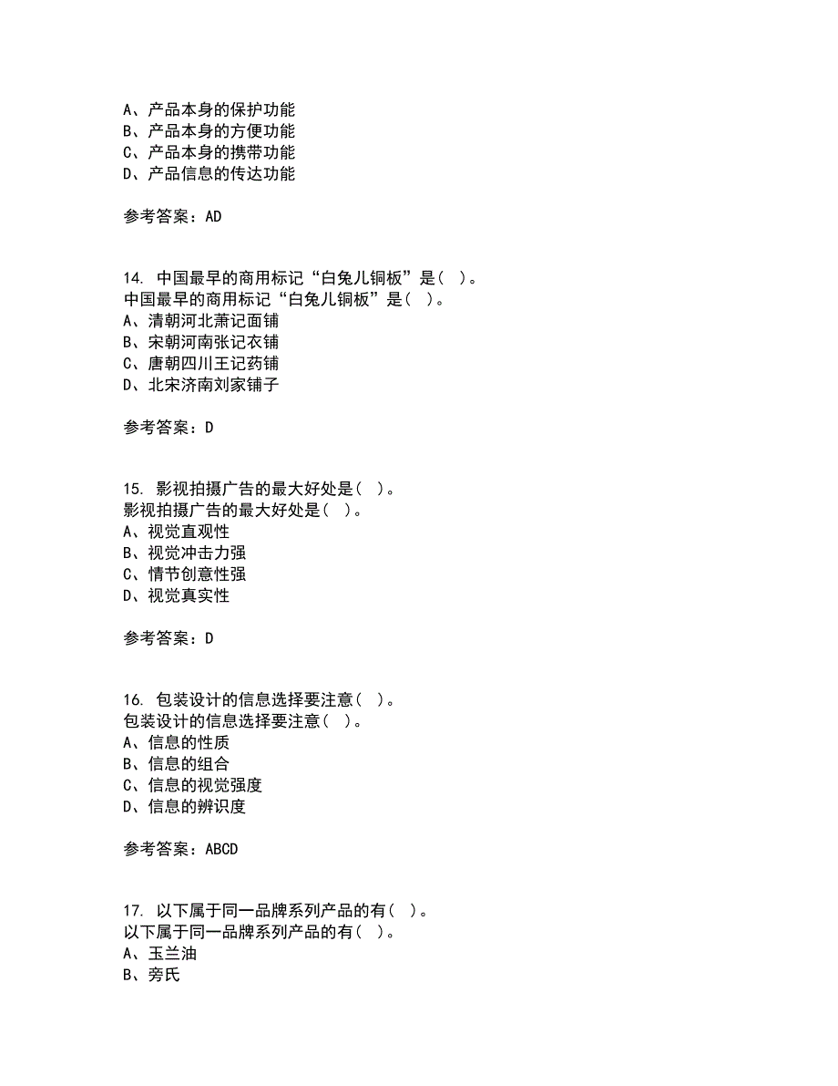 福建师范大学22春《包装设计》综合作业二答案参考16_第4页