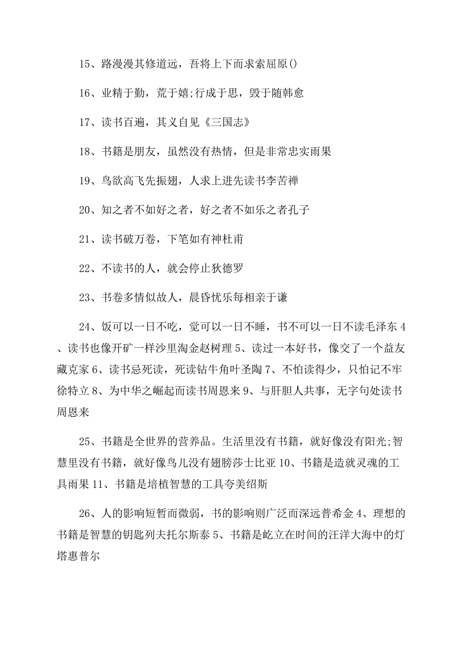 经典勉励读书的名言名句.docx_第2页