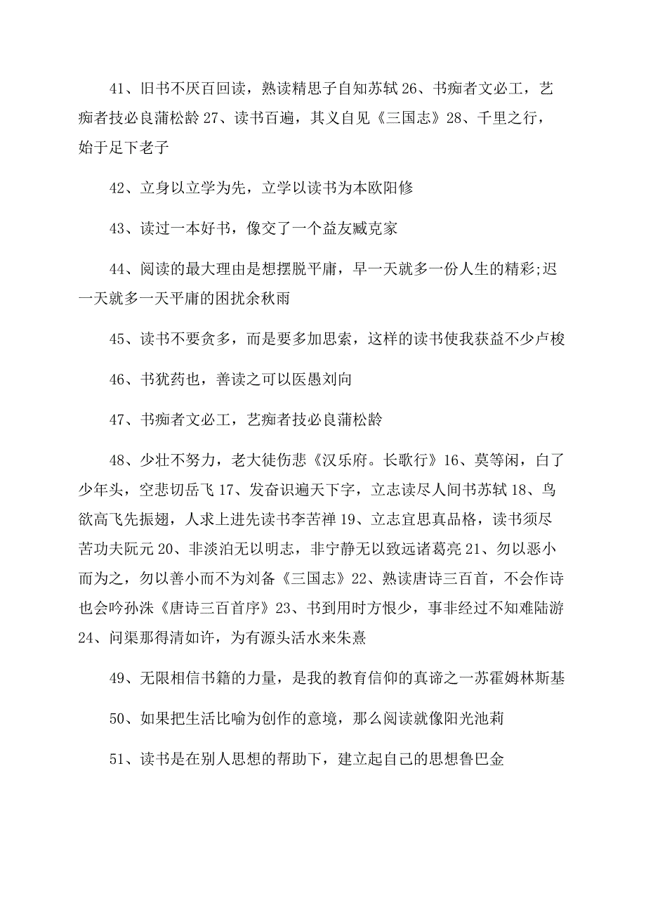 经典勉励读书的名言名句.docx_第4页