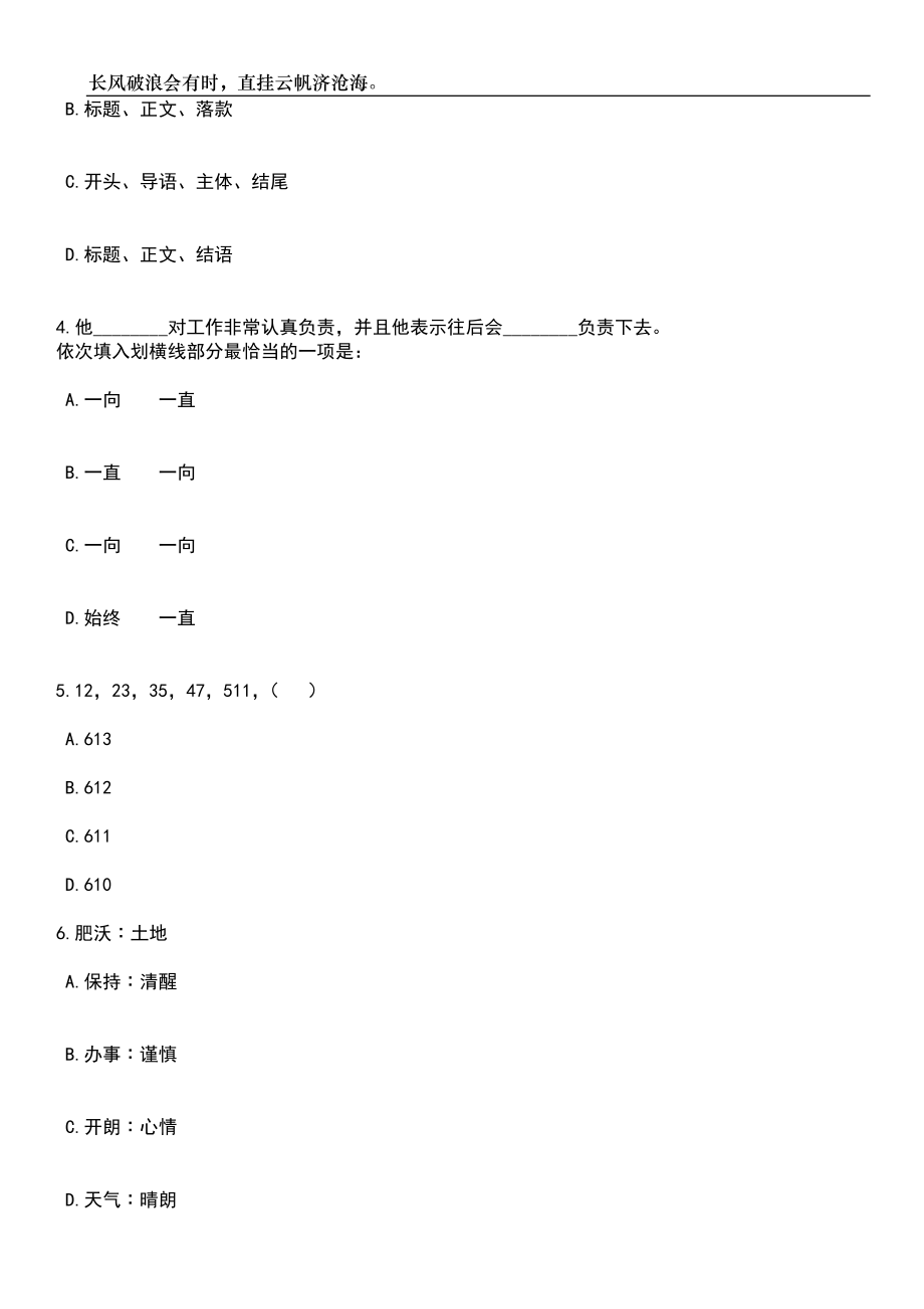 2023年06月安徽合肥庐江县招考聘用幼儿园教师200人笔试参考题库附答案详解_第2页