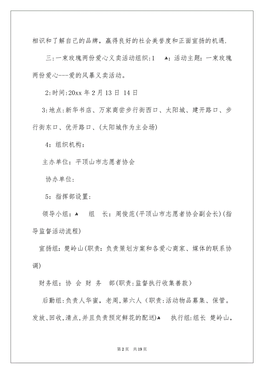 情人节活动策划范文合集5篇_第2页