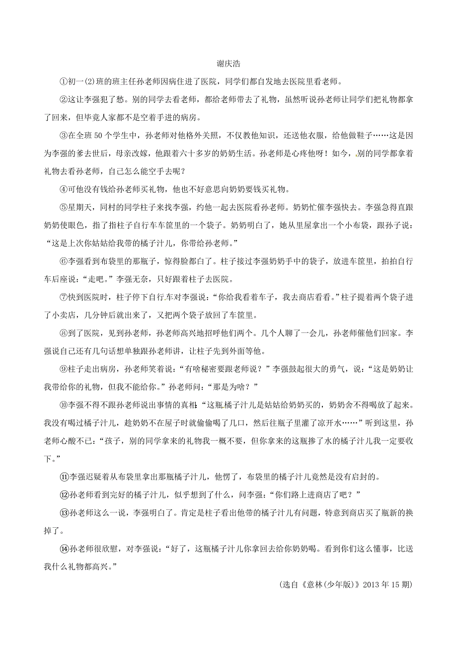 七年级语文上册1.3羚羊木雕提技能+一课两练新版新人教版_第2页