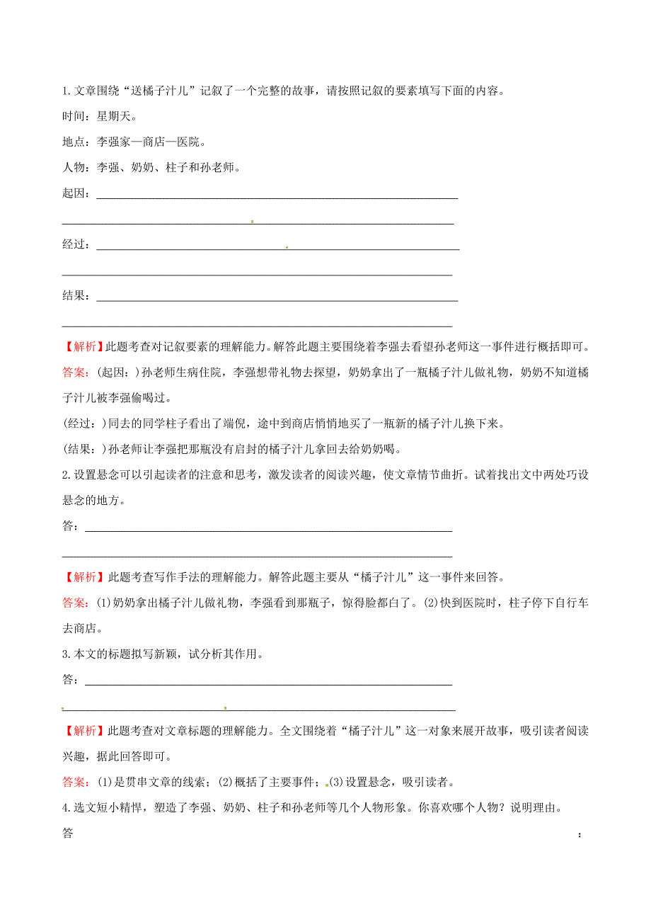 七年级语文上册1.3羚羊木雕提技能+一课两练新版新人教版_第3页