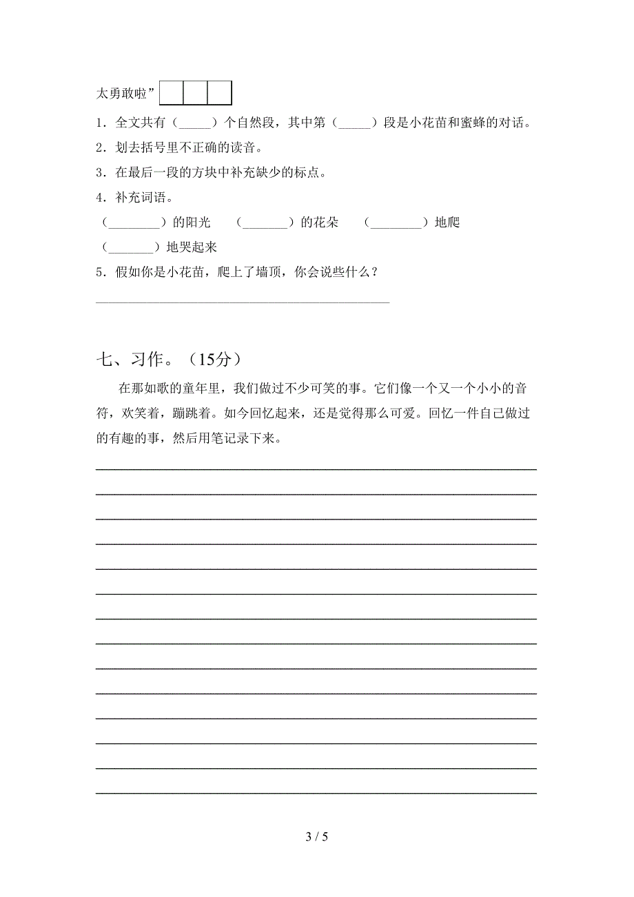 新人教版三年级语文下册期末试题(最新).doc_第3页